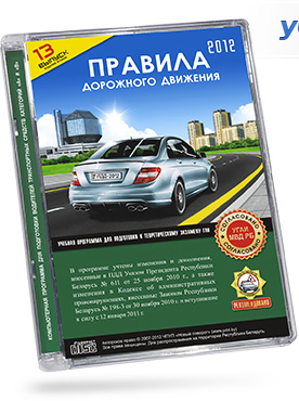 Учебная программа ПДД - 2012. Выпуск 13, издание второе.