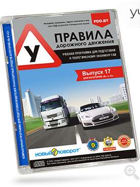Диск ПДД