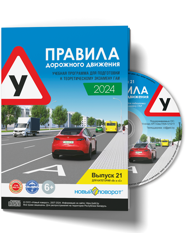 Купить Книгу Пдд 2025 Минск