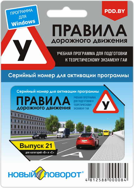 ПДД.by — билеты-онлайн по Правилам дорожного движения Беларуси. Тесты ...
