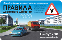 Карта активации Учебной программы ПДД
