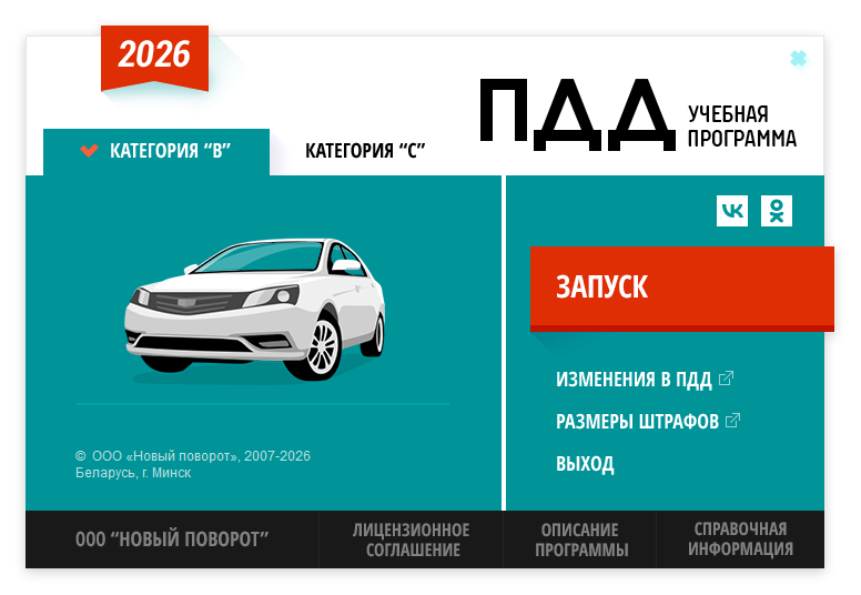 Стартовое меню программы