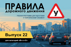 Активации Учебной программы ПДД